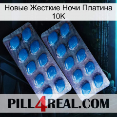 Новые Жесткие Ночи Платина 10K viagra2